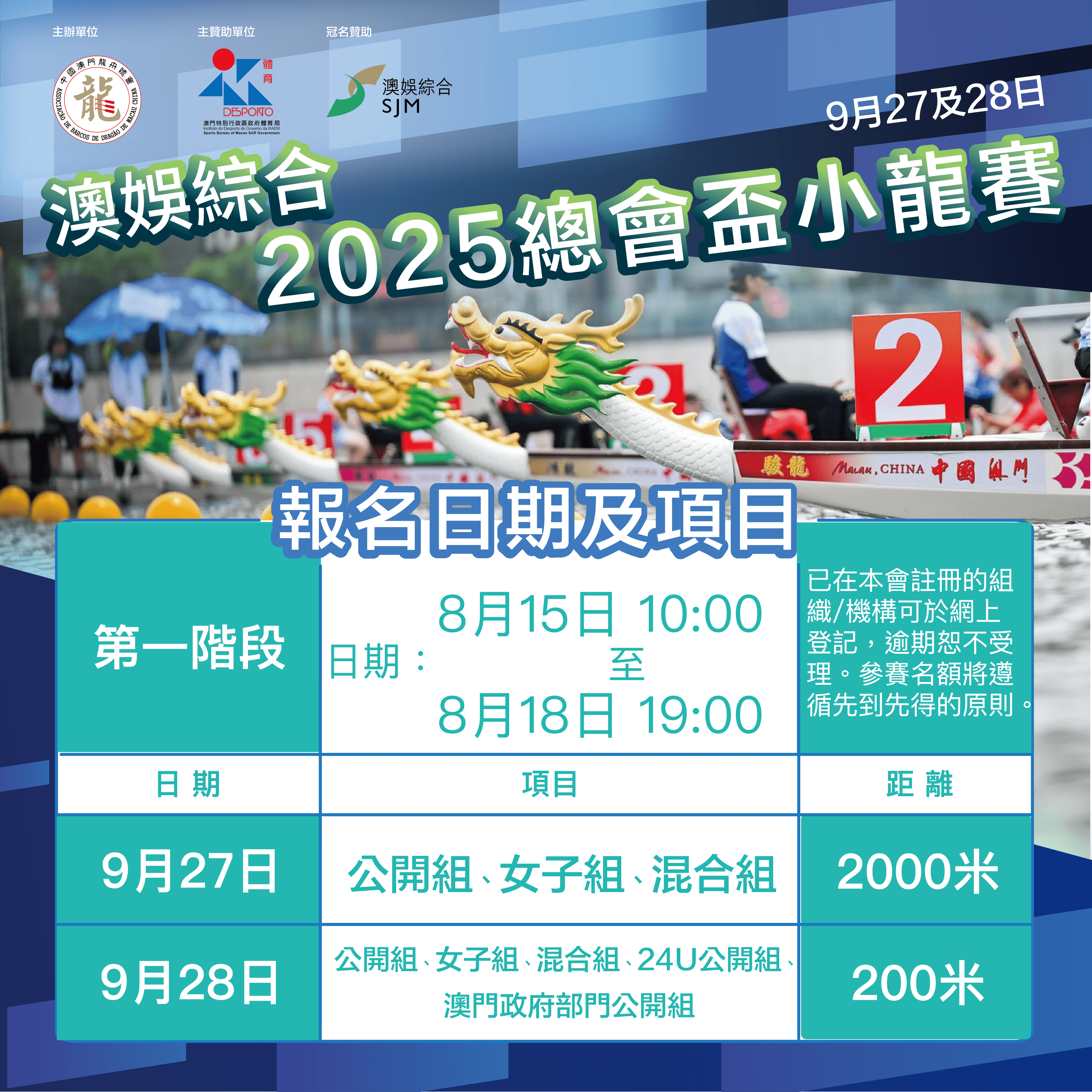 澳娛綜合2025總會盃小龍賽