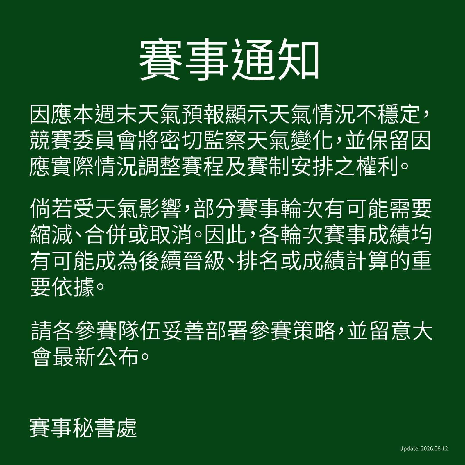 2026澳娛綜合澳門國際龍舟賽-賽事通知